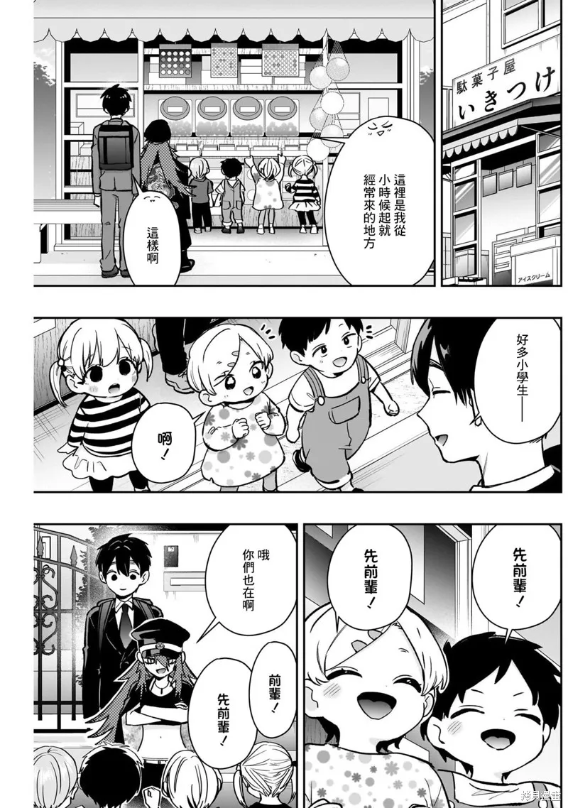 超超超超喜欢你的一百个女孩子,第186话,第11张