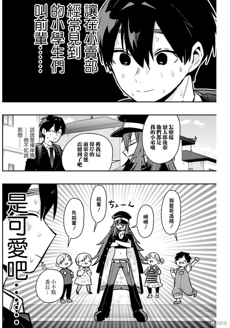 超超超超喜欢你的一百个女孩子,第186话,第12张