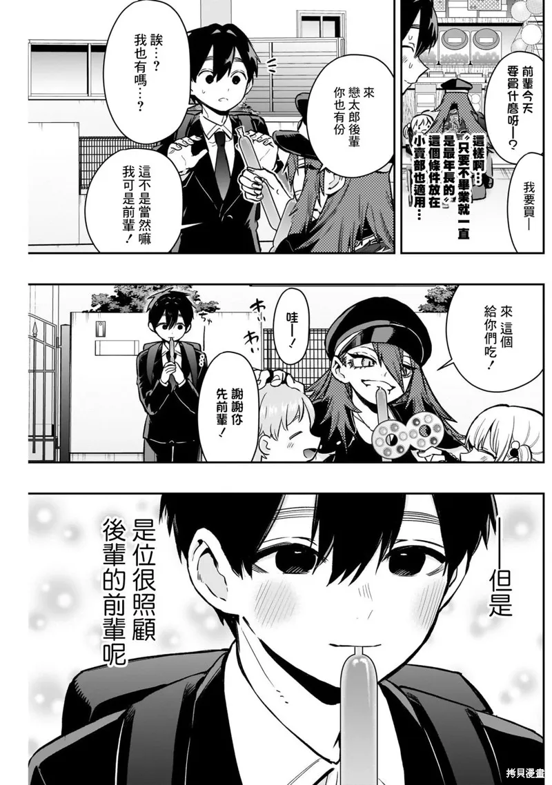 超超超超喜欢你的一百个女孩子,第186话,第13张