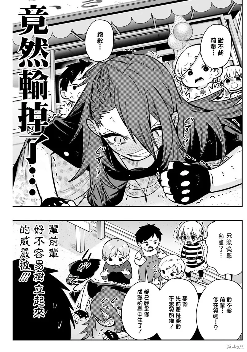超超超超喜欢你的一百个女孩子,第186话,第15张
