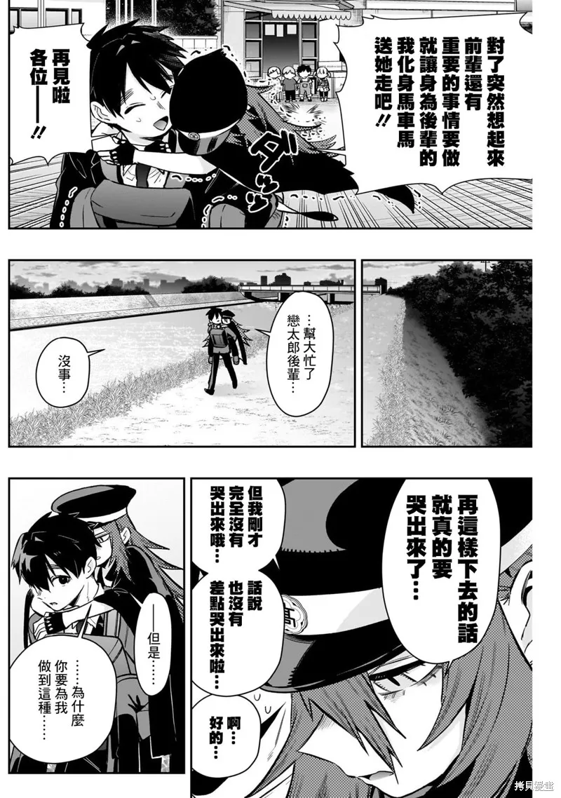 超超超超喜欢你的一百个女孩子,第186话,第16张