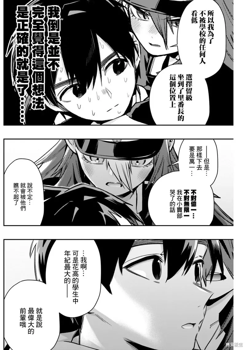 超超超超喜欢你的一百个女孩子,第186话,第18张