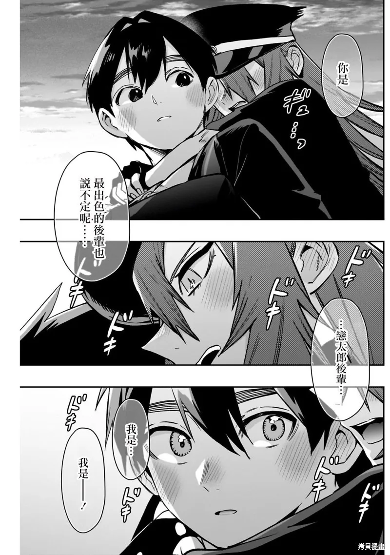 超超超超喜欢你的一百个女孩子,第186话,第19张