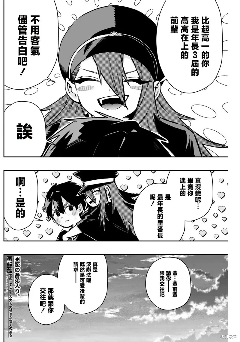 超超超超喜欢你的一百个女孩子,第186话,第20张