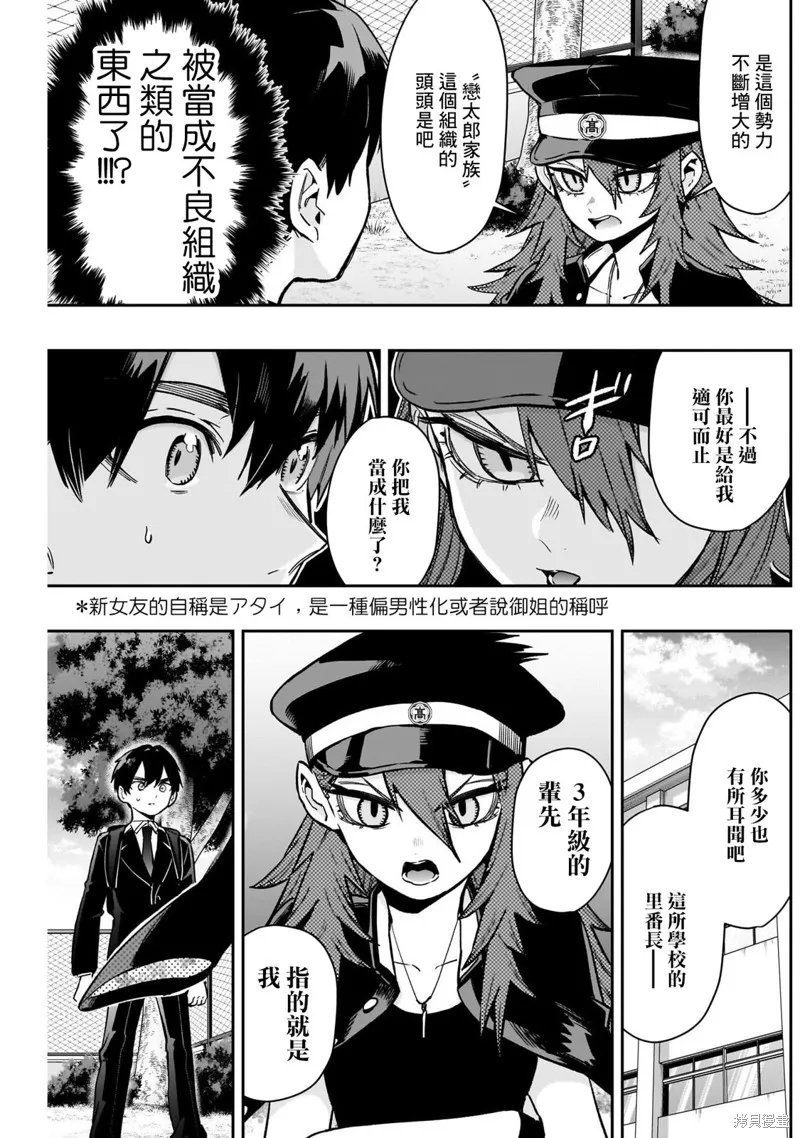 超超超超喜欢你的一百个女孩子,第186话,第3张