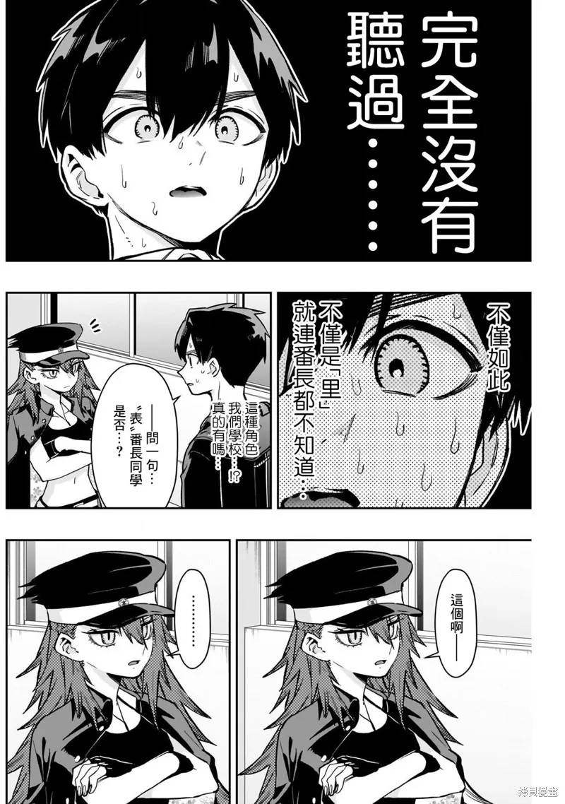 超超超超喜欢你的一百个女孩子,第186话,第4张