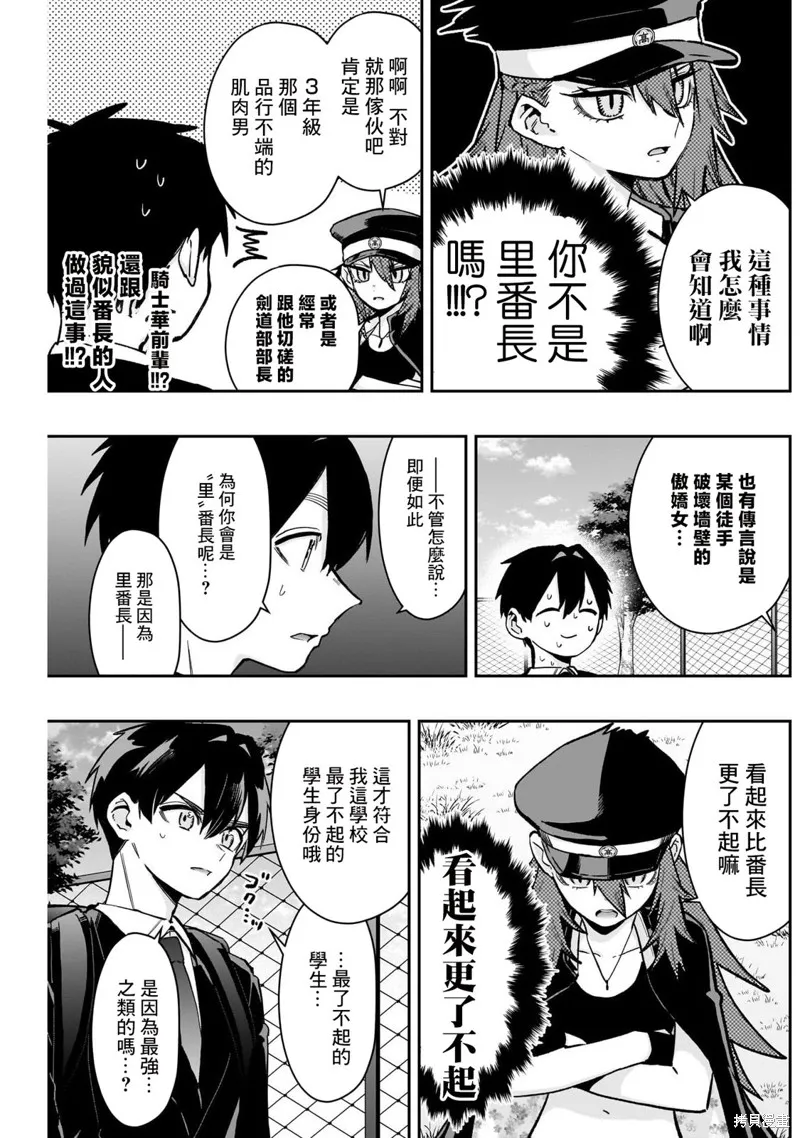 超超超超喜欢你的一百个女孩子,第186话,第5张