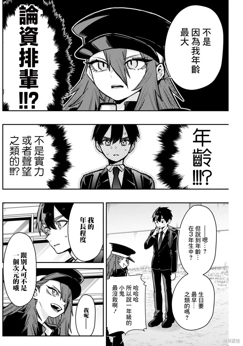 超超超超喜欢你的一百个女孩子,第186话,第6张