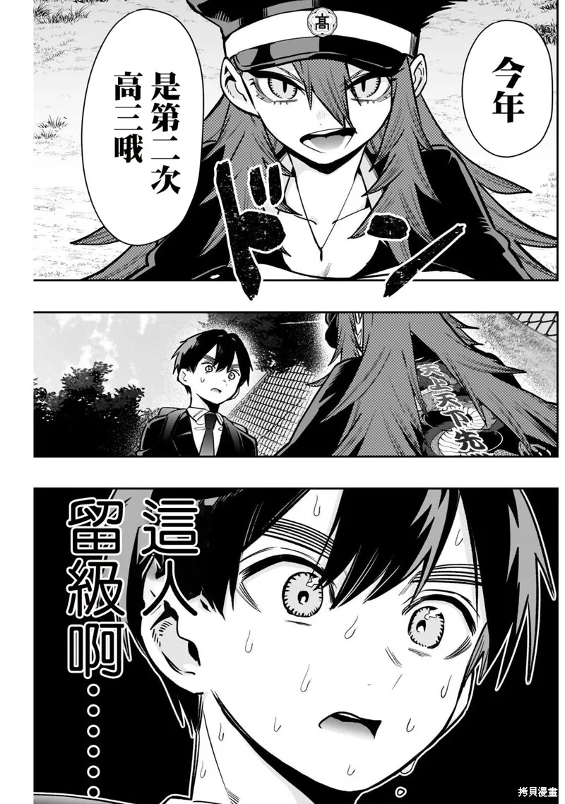 超超超超喜欢你的一百个女孩子,第186话,第7张