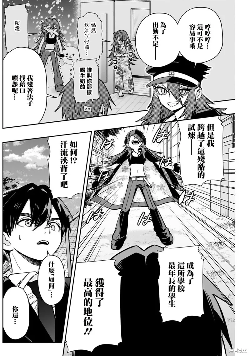 超超超超喜欢你的一百个女孩子,第186话,第8张