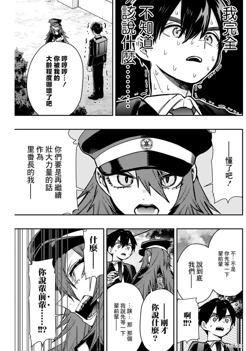 超超超超喜欢你的一百个女孩子,第186话,第9张