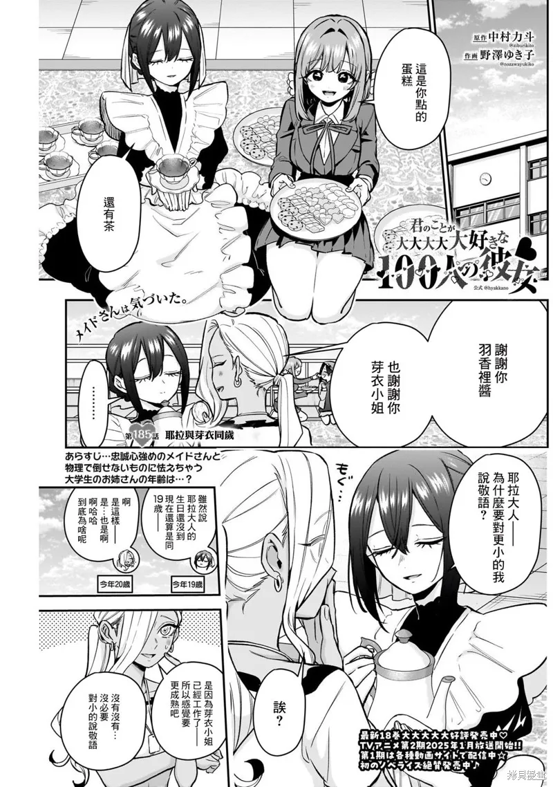 超超超超喜欢你的一百个女孩子,第185话,第1张
