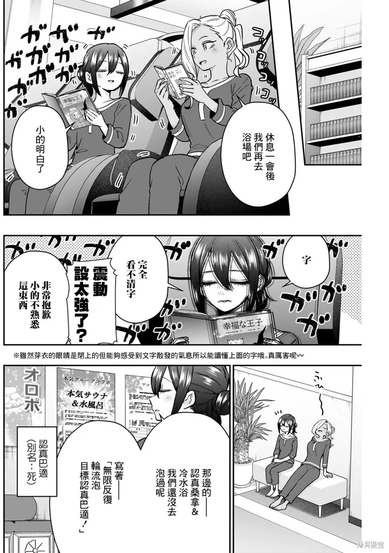 超超超超喜欢你的一百个女孩子,第185话,第10张