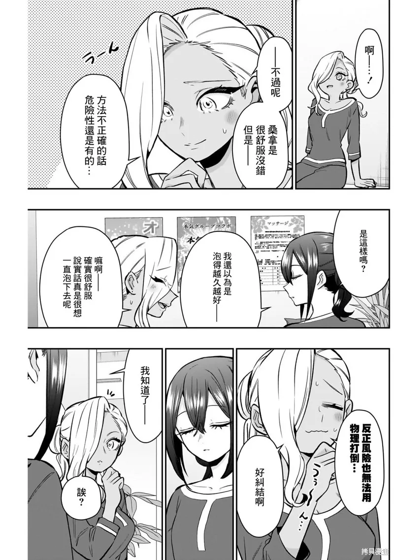 超超超超喜欢你的一百个女孩子,第185话,第11张