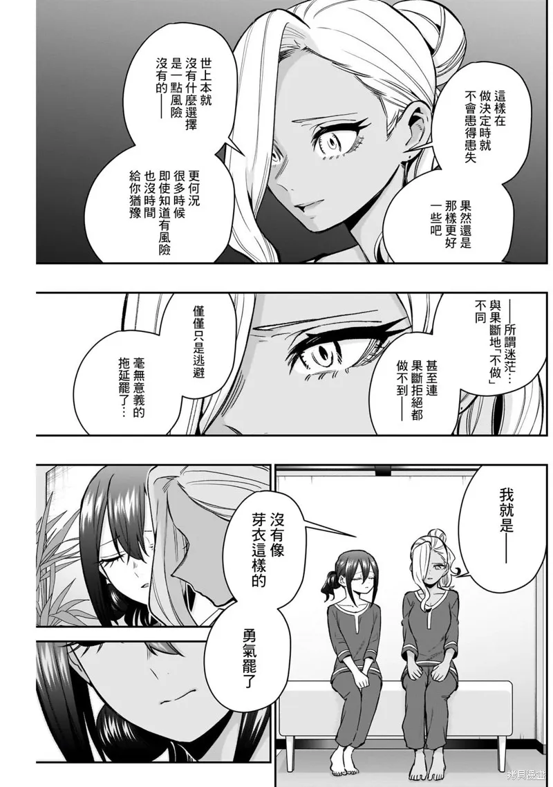 超超超超喜欢你的一百个女孩子,第185话,第13张