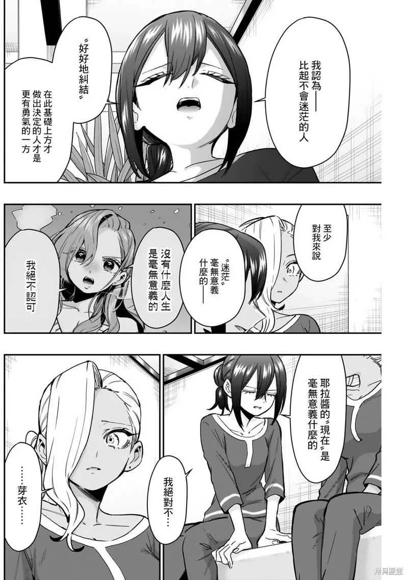超超超超喜欢你的一百个女孩子,第185话,第14张