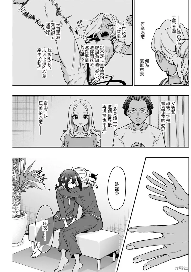 超超超超喜欢你的一百个女孩子,第185话,第15张