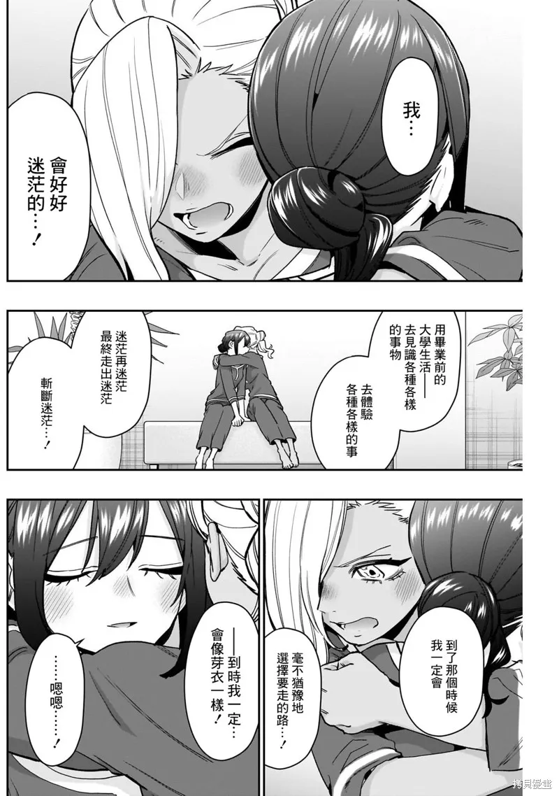 超超超超喜欢你的一百个女孩子,第185话,第16张