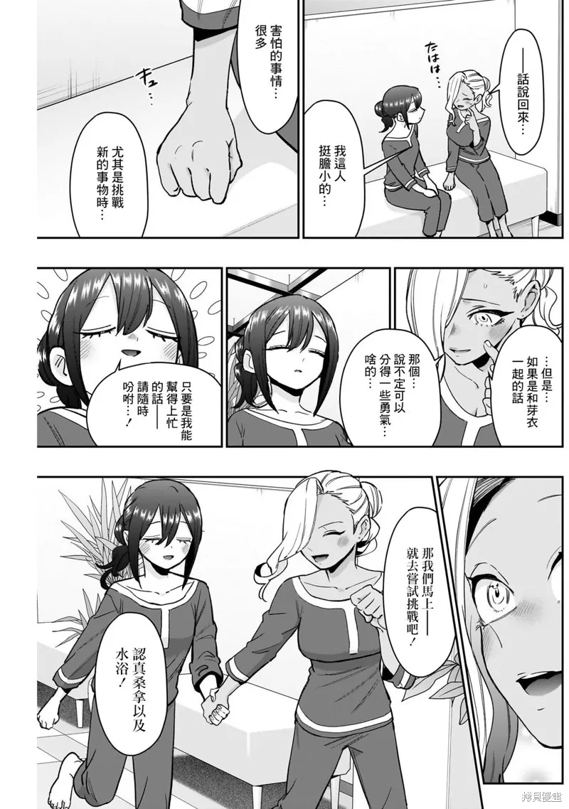 超超超超喜欢你的一百个女孩子,第185话,第17张