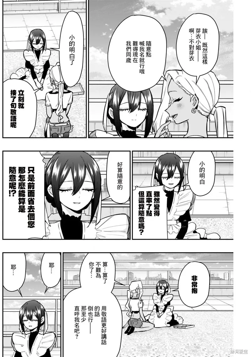 超超超超喜欢你的一百个女孩子,第185话,第2张