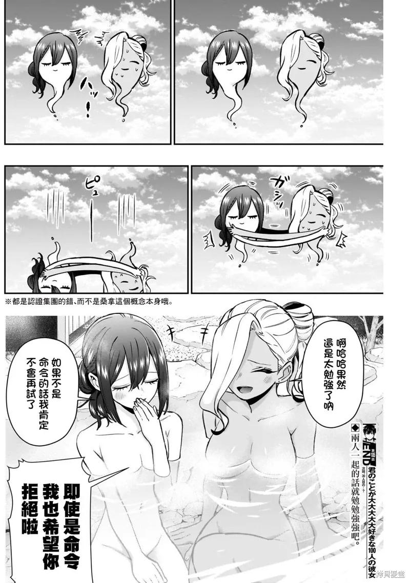 超超超超喜欢你的一百个女孩子,第185话,第20张