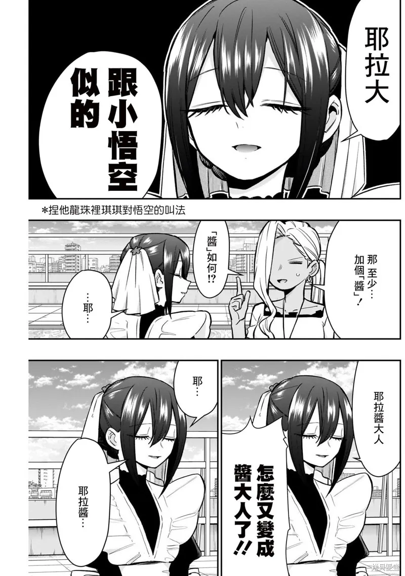 超超超超喜欢你的一百个女孩子,第185话,第3张