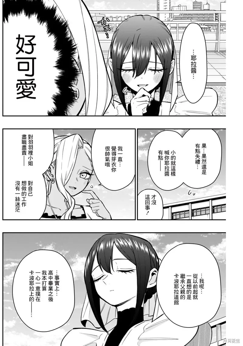 超超超超喜欢你的一百个女孩子,第185话,第4张