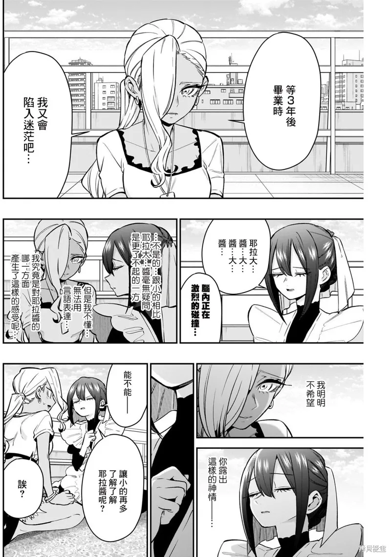 超超超超喜欢你的一百个女孩子,第185话,第6张