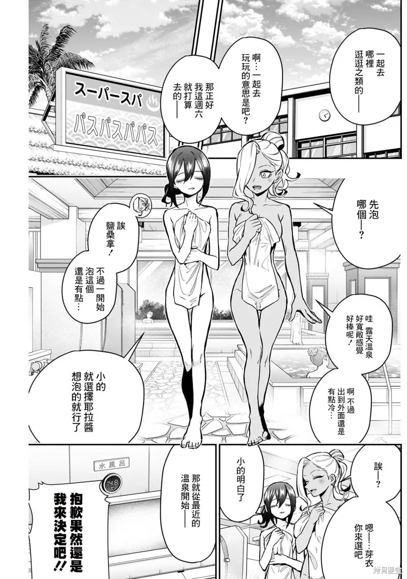 超超超超喜欢你的一百个女孩子,第185话,第7张