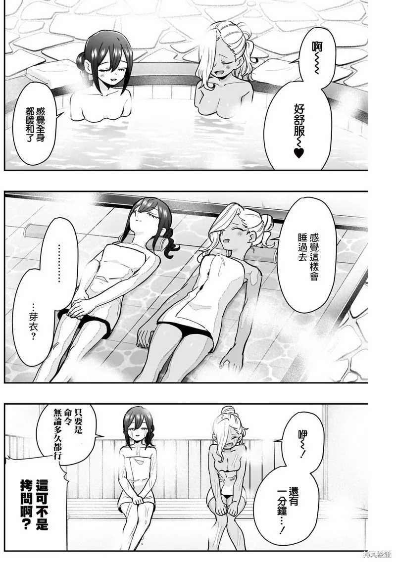 超超超超喜欢你的一百个女孩子,第185话,第8张