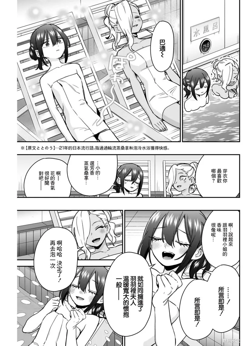 超超超超喜欢你的一百个女孩子,第185话,第9张