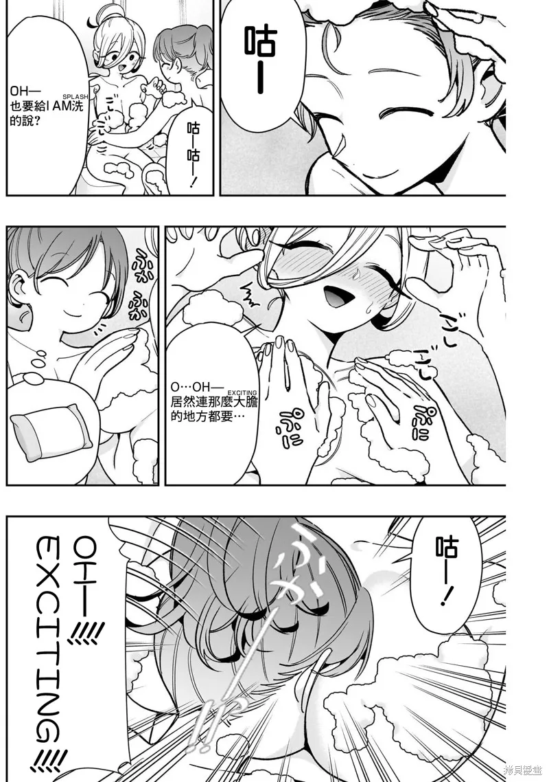 超超超超喜欢你的一百个女孩子,第219话,第11张