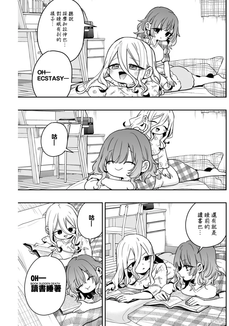超超超超喜欢你的一百个女孩子,第219话,第12张