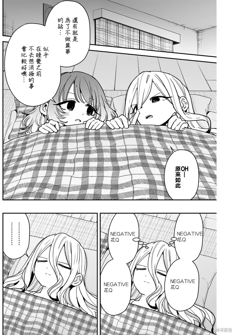 超超超超喜欢你的一百个女孩子,第219话,第13张