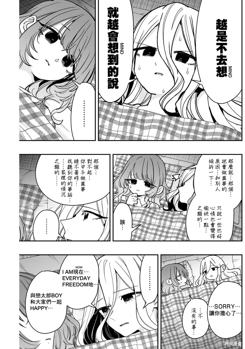 超超超超喜欢你的一百个女孩子,第219话,第14张