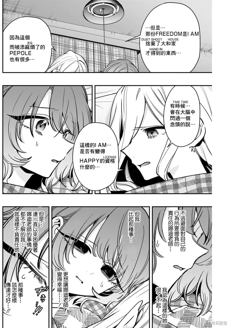 超超超超喜欢你的一百个女孩子,第219话,第15张