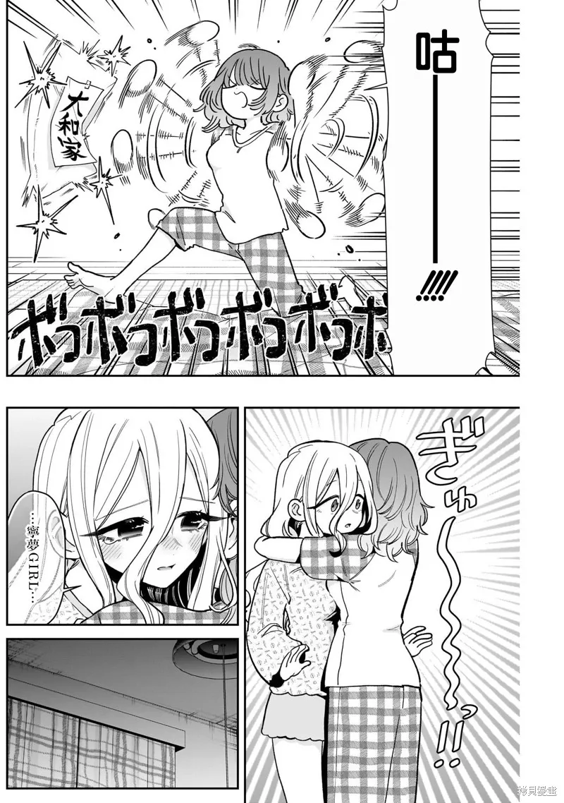 超超超超喜欢你的一百个女孩子,第219话,第17张