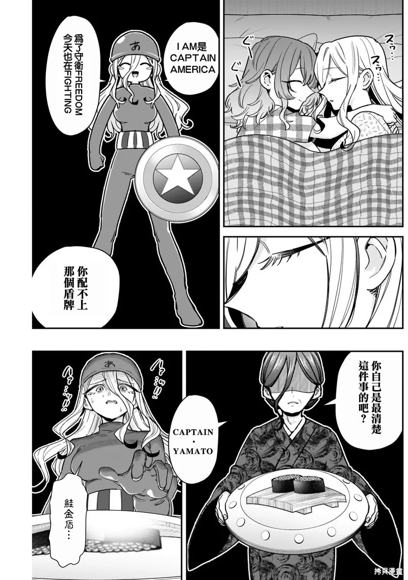超超超超喜欢你的一百个女孩子,第219话,第18张
