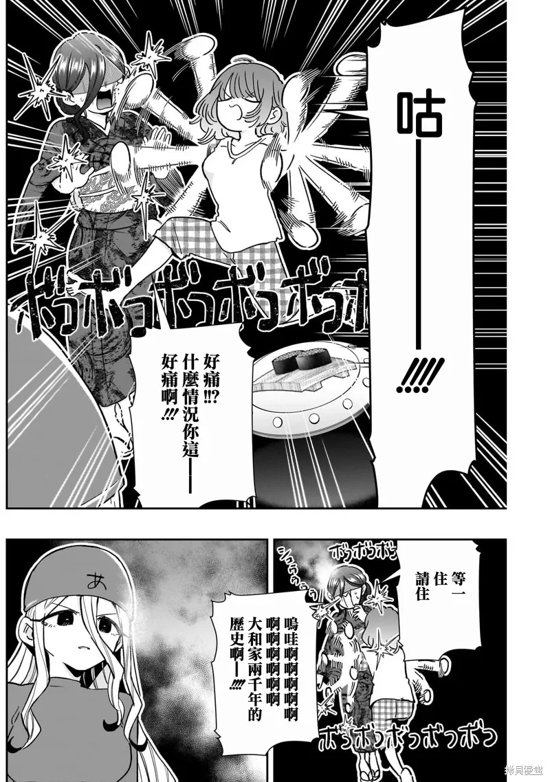 超超超超喜欢你的一百个女孩子,第219话,第19张