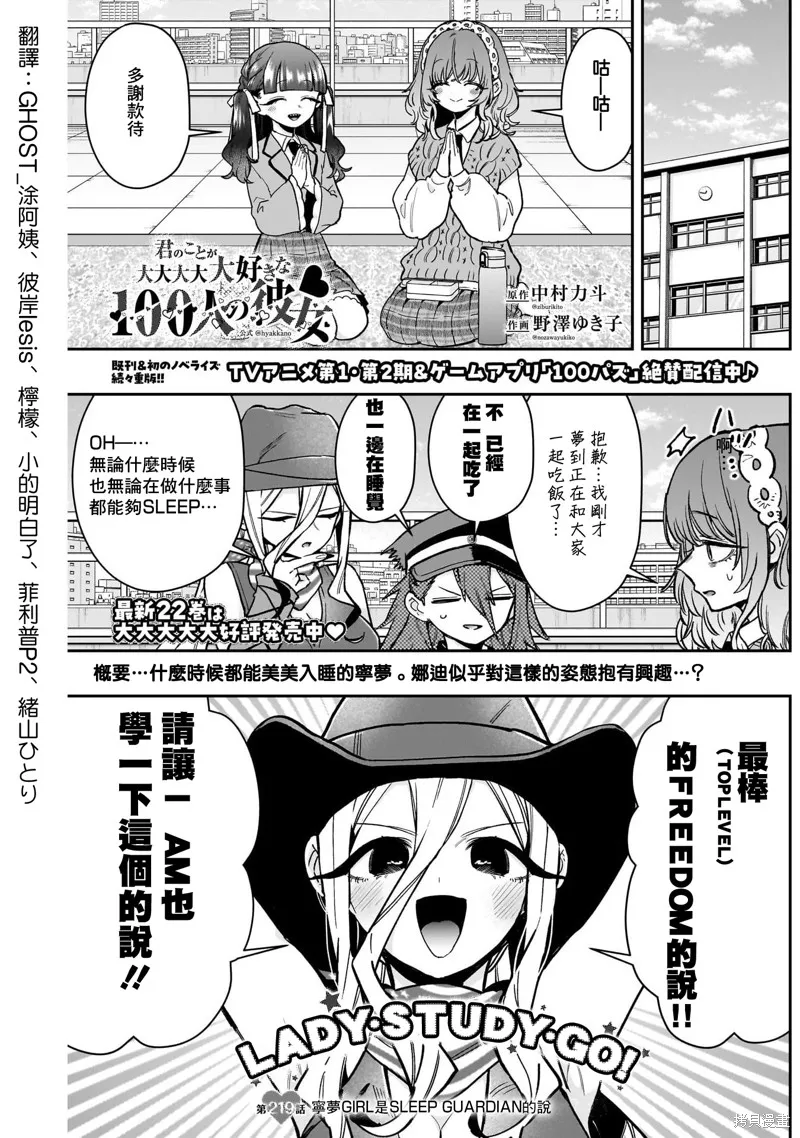 超超超超喜欢你的一百个女孩子,第219话,第2张