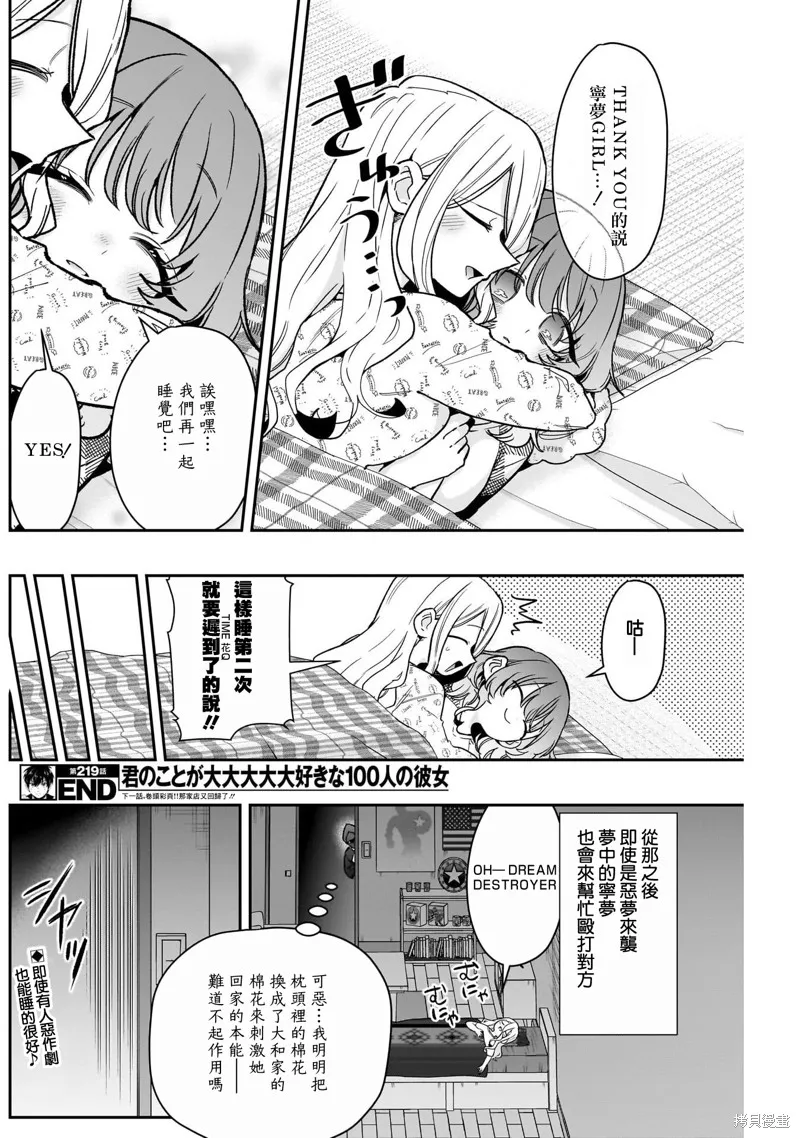 超超超超喜欢你的一百个女孩子,第219话,第21张