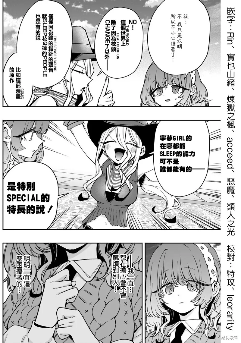 超超超超喜欢你的一百个女孩子,第219话,第3张
