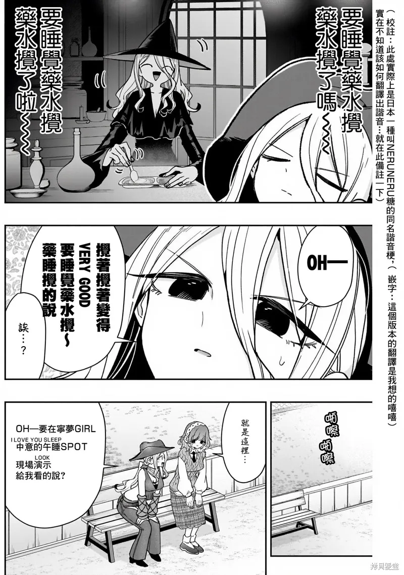 超超超超喜欢你的一百个女孩子,第219话,第5张