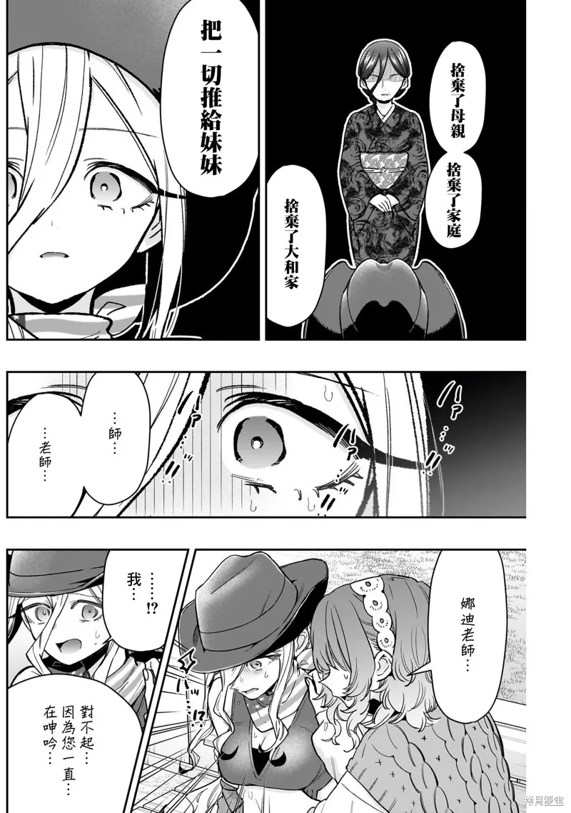 超超超超喜欢你的一百个女孩子,第219话,第7张