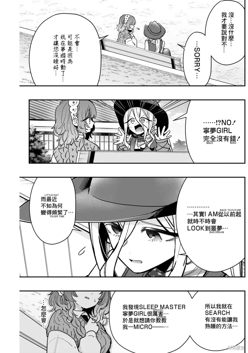 超超超超喜欢你的一百个女孩子,第219话,第8张