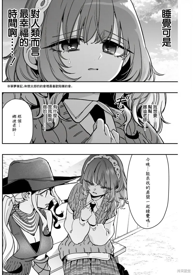 超超超超喜欢你的一百个女孩子,第219话,第9张