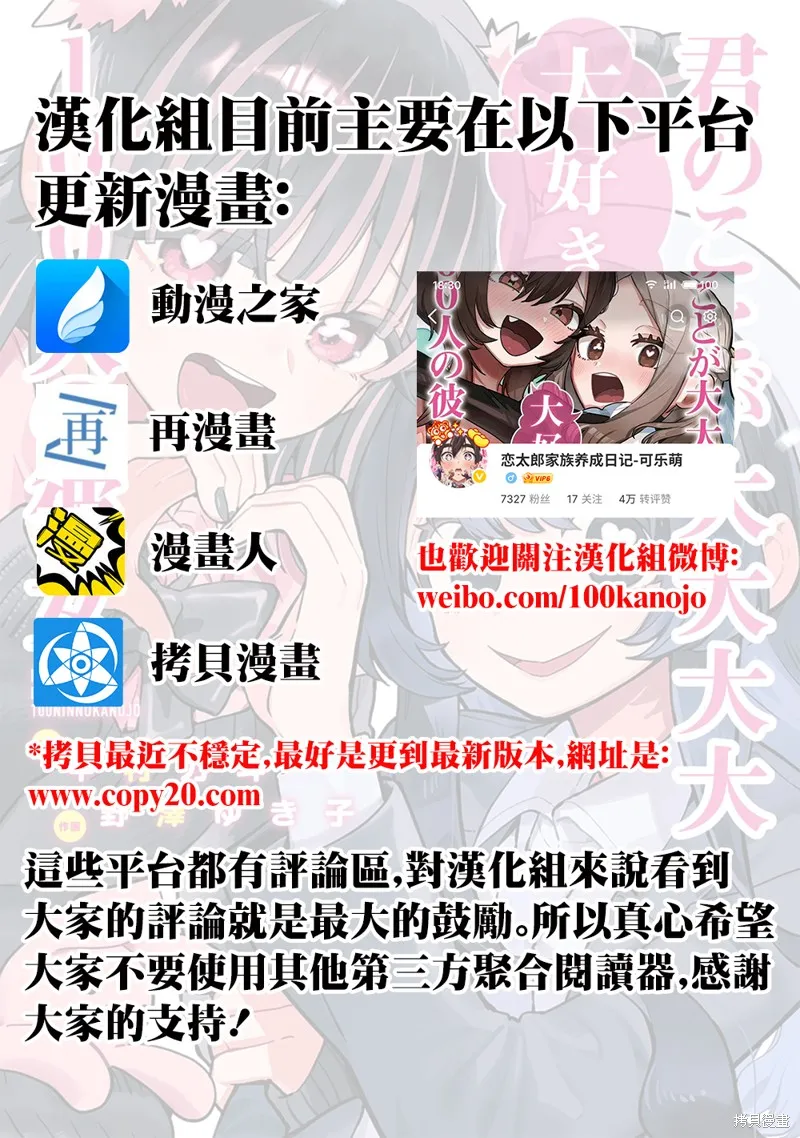 超超超超喜欢你的一百个女孩子,第217话,第1张