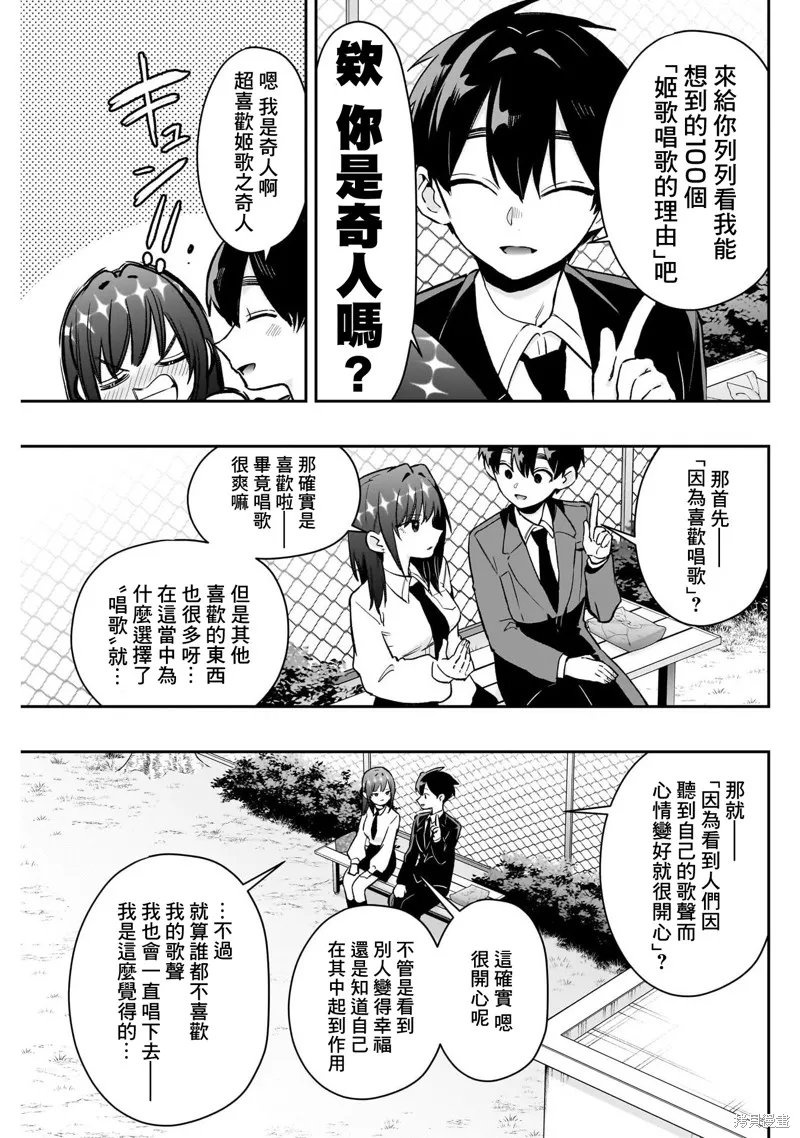 超超超超喜欢你的一百个女孩子,第217话,第10张