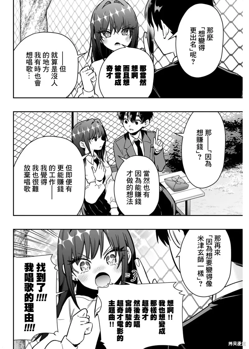 超超超超喜欢你的一百个女孩子,第217话,第11张