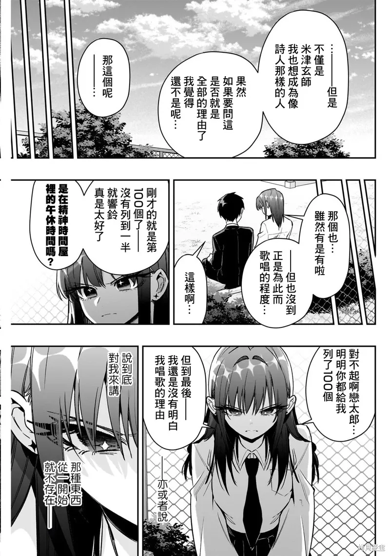 超超超超喜欢你的一百个女孩子,第217话,第12张